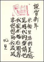 1987 Greeting